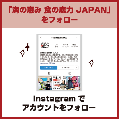 「海の恵み 食の底力 JAPAN」をフォロー