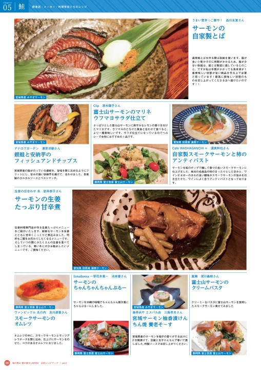 海の恵み 食の底力 JAPAN」公式レシピブック Vol.3 2020-2021
