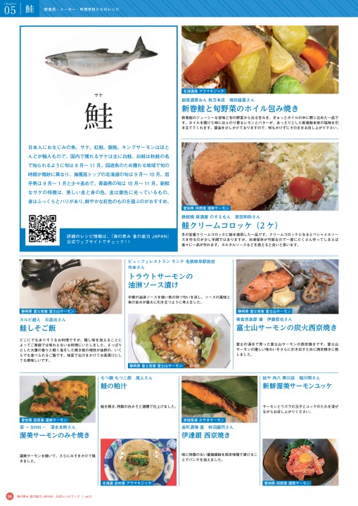 海の恵み 食の底力 JAPAN」公式レシピブック Vol.3 2020-2021