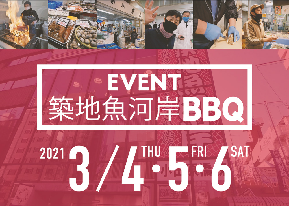 築地で仕入れた食材で作った、小皿を無料配布