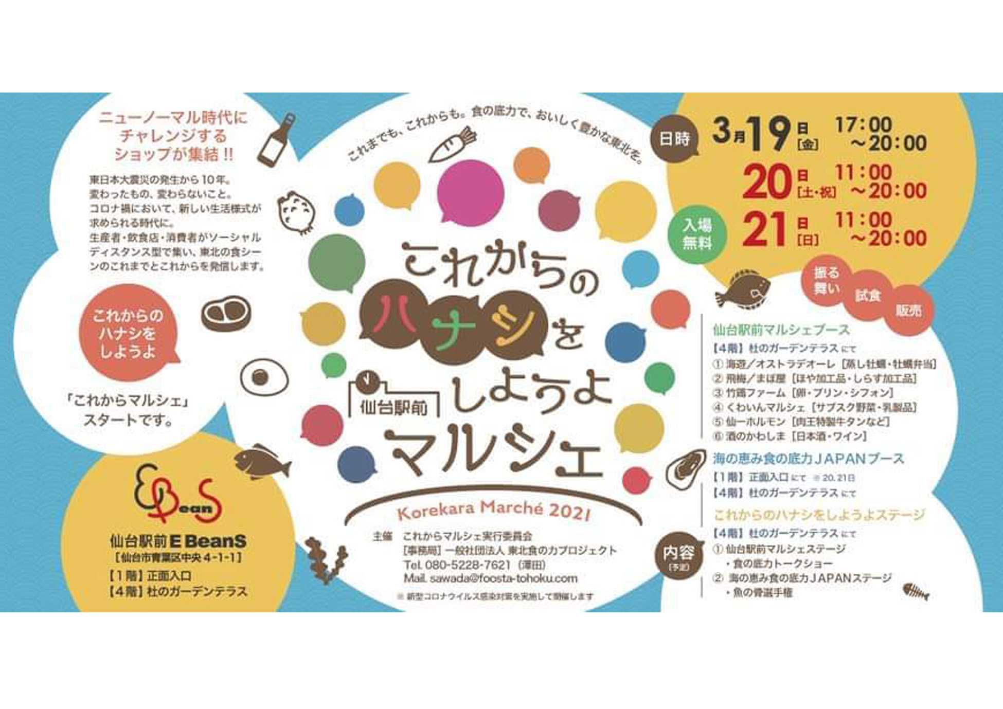 仙台「これからマルシェ2021」に出店します！