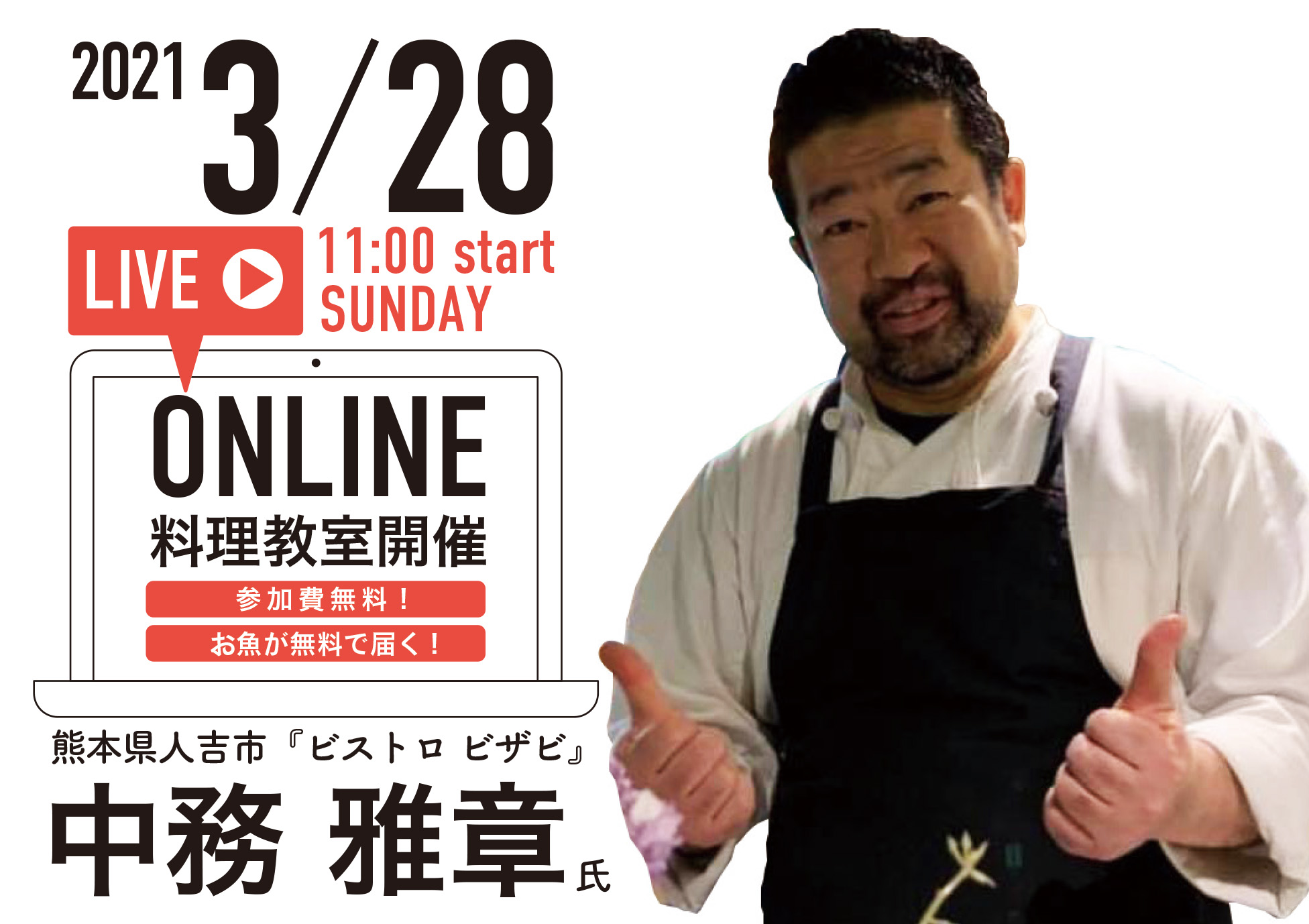 お魚が無料で届く！おうちで料理が学べる！オンライン料理教室を開催
